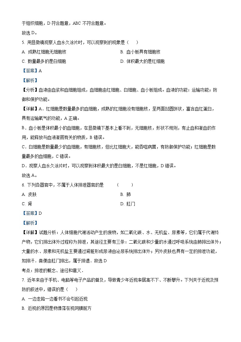 2024年中考真题—甘肃省天水市生物试题(解析版)03