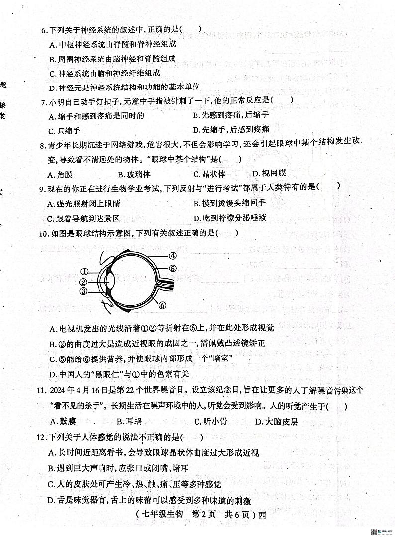 河南省驻马店市西平县2023-2024学年七年级下学期6月期末生物试题第2页
