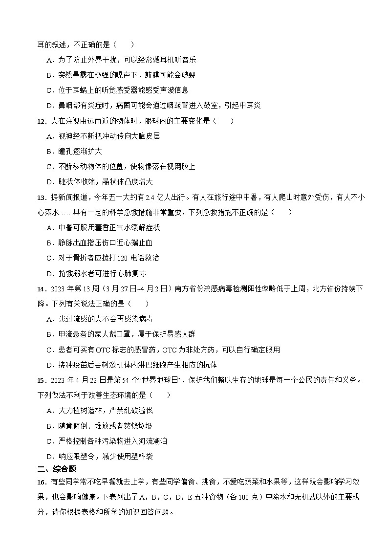 广西南宁市2024年七年级下学期生物期末试卷附答案第3页
