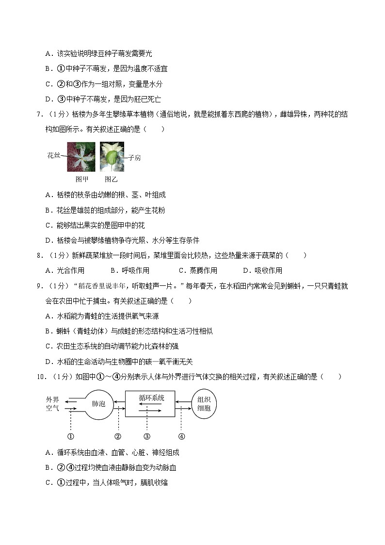 2024年陕西省西安市中考生物模拟试卷第2页