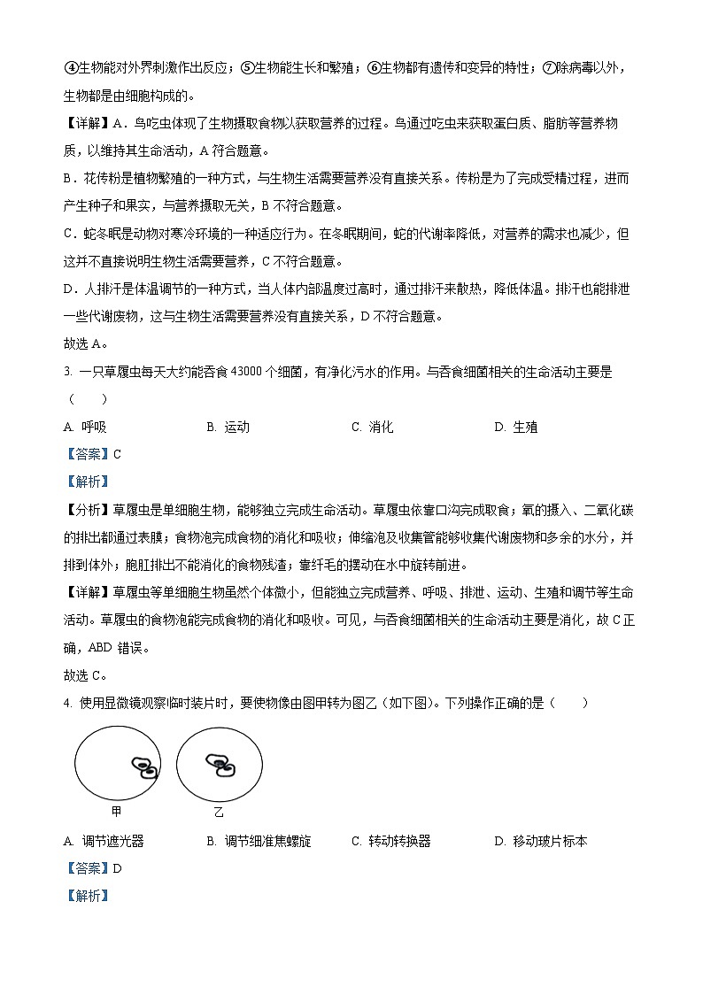 2024年中考真题—新疆生产建设兵团学业水平考试生物试题(解析版)02
