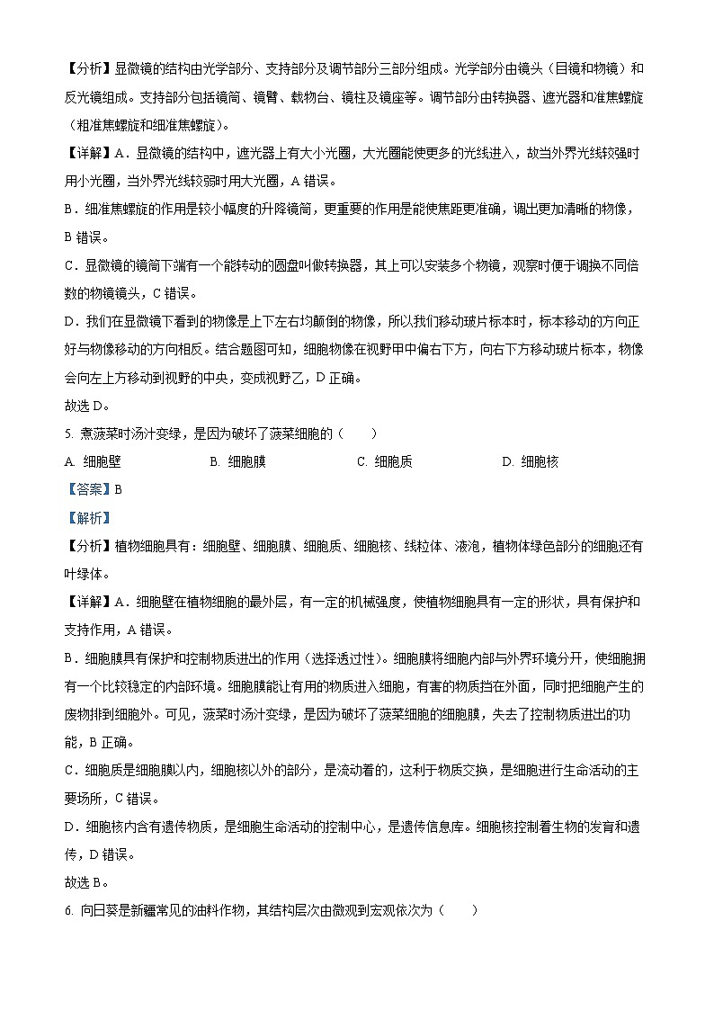 2024年中考真题—新疆生产建设兵团学业水平考试生物试题(解析版)03