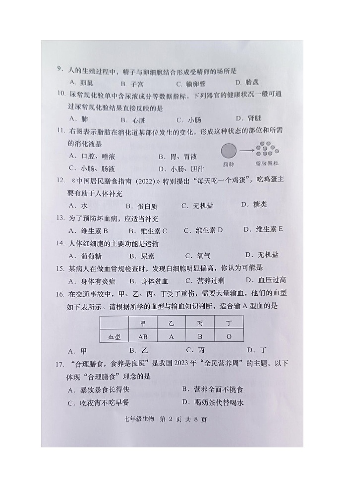 福建省福州市闽清县2023-2024学年七年级下学期6月期末生物试题第2页