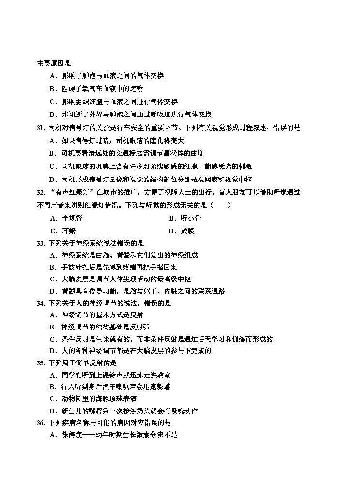 四川省乐山市沐川县2023-2024学年七年级下学期期末考试生物试题第3页