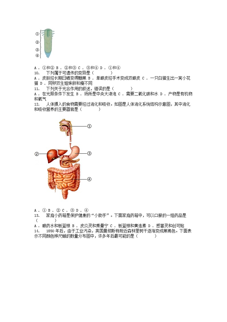 [生物]江蘇省鹽城市2023年中考試卷第2頁