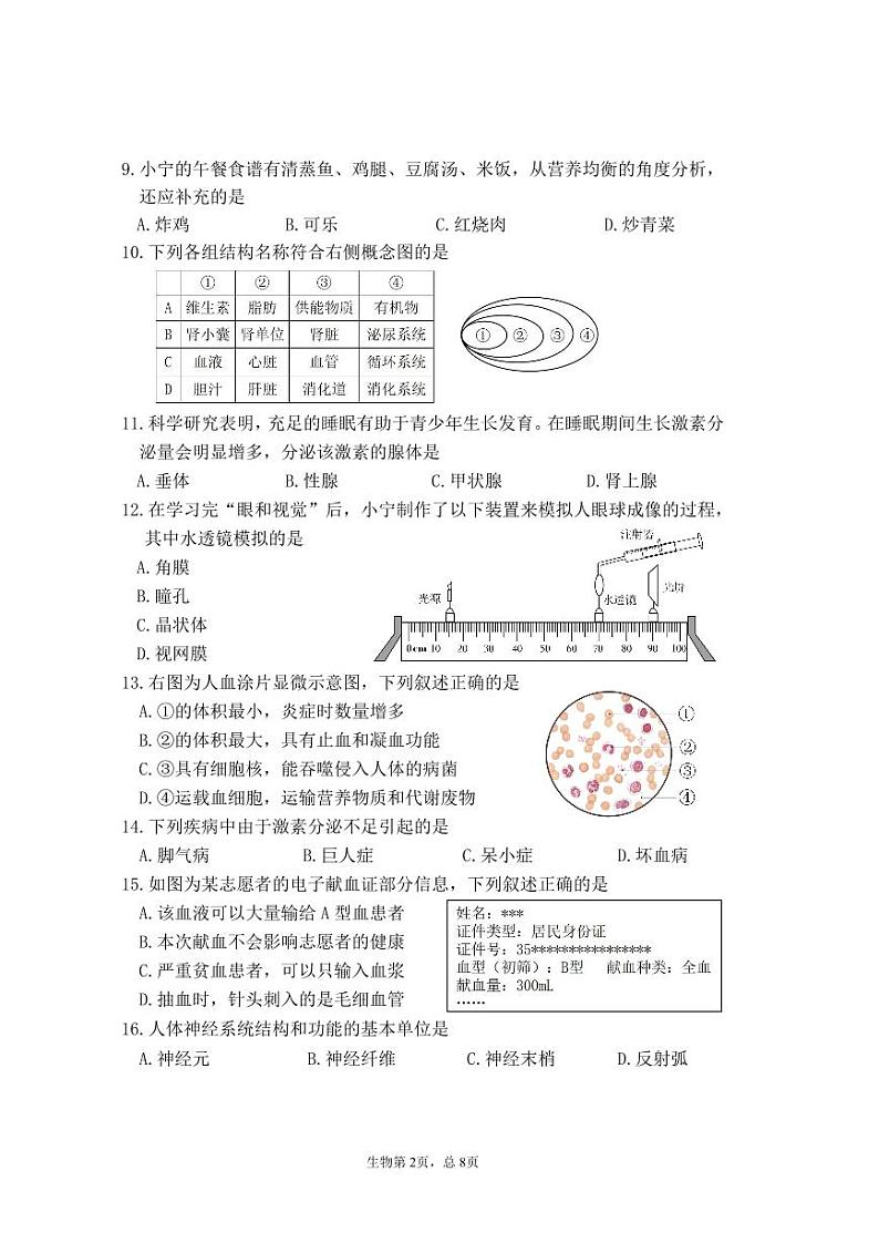 宁德市2023-2024学年度第二学期期末七年级质量检测生物试题第2页