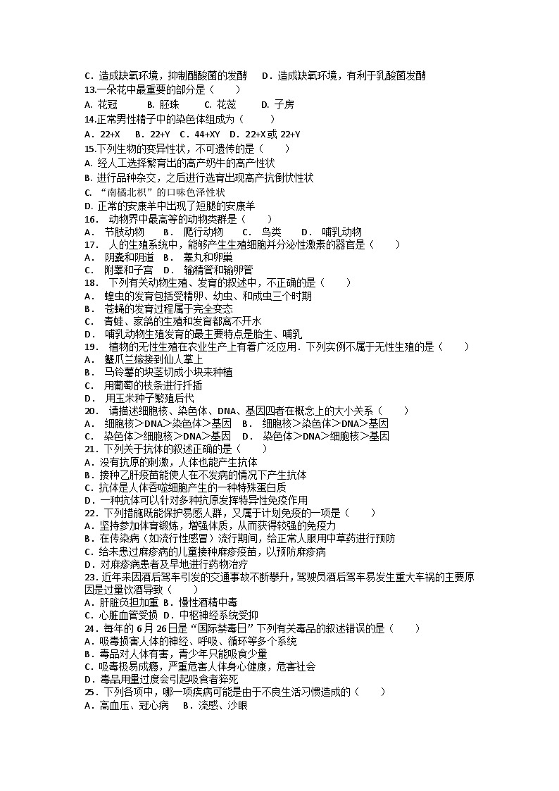 2023-2024学年人教版生物学八年级下册期末复习测试题(含答案)第2页