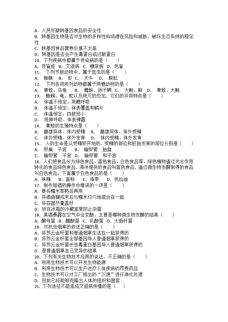 2023-2024学年人教版生物学八年级下册期末复习练习题(含答案)第2页