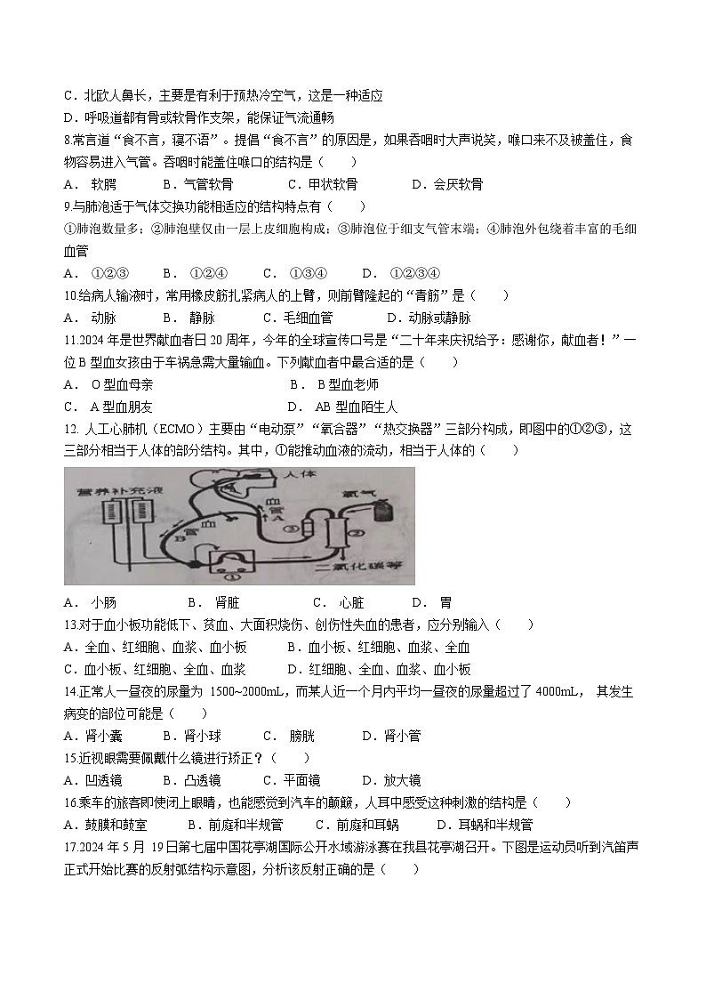 安徽省安庆市太湖县2023-2024学年七年级下学期期末考试生物试题第2页