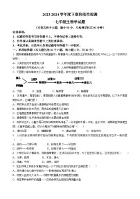 重庆市巴南区2023-2024学年七年级下学期生物期末试题