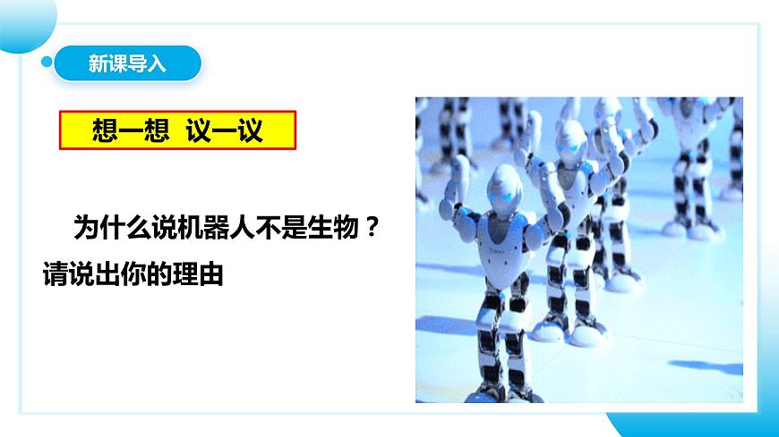 人教版初中生物七年級(jí)上冊(cè)1.1.2《生物的特征》課件第3頁(yè)