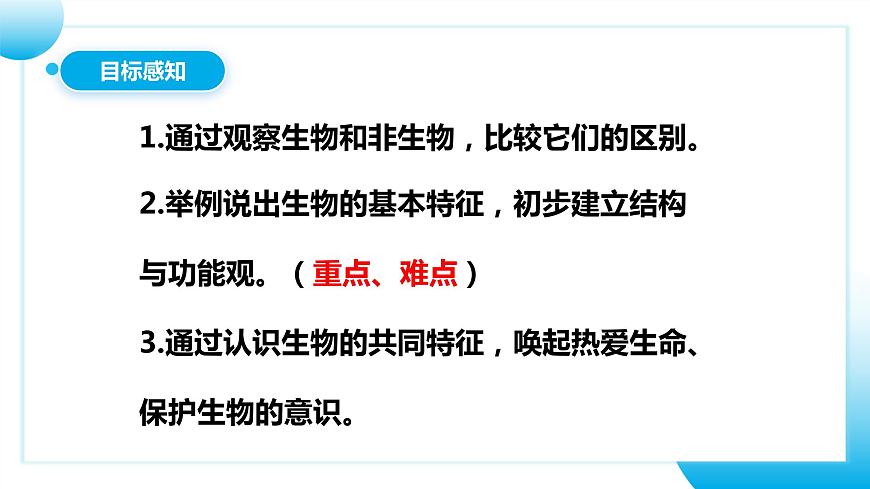 人教版初中生物七年級(jí)上冊(cè)1.1.2《生物的特征》課件第4頁(yè)
