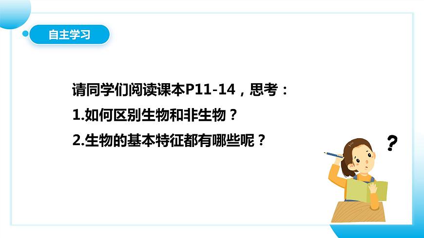 人教版初中生物七年級(jí)上冊(cè)1.1.2《生物的特征》課件第5頁(yè)