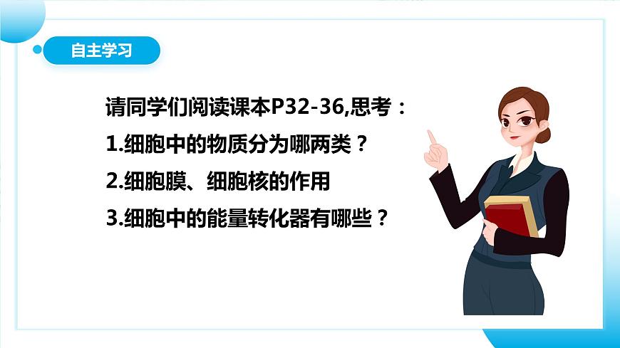人教版初中生物七年級(jí)上冊(cè)1.2.4《細(xì)胞的生活》課件第5頁(yè)