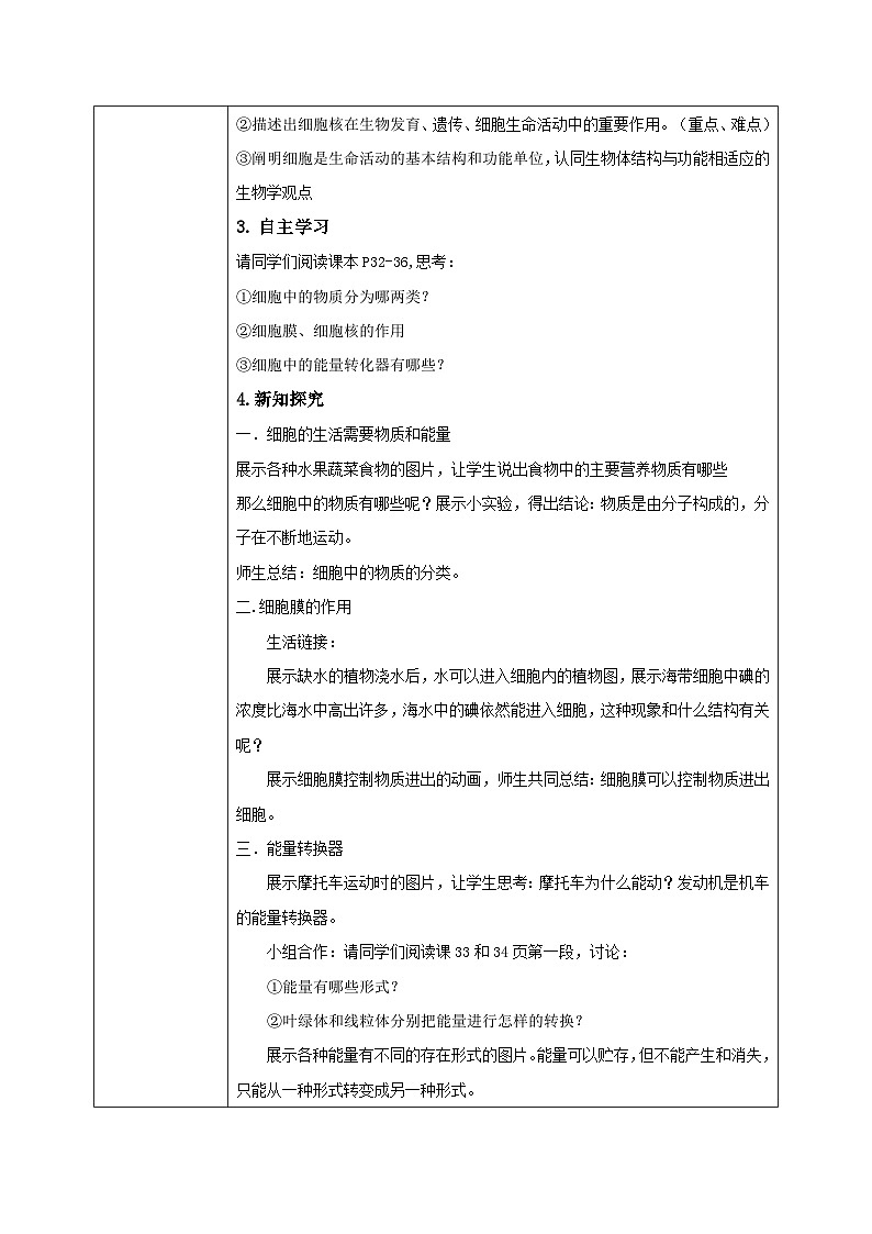 【核心素养目标】人教版初中生物七年级上册1.2.4《细胞的生活》 课件+视频+教学设计+同步分层练习(含答案)02
