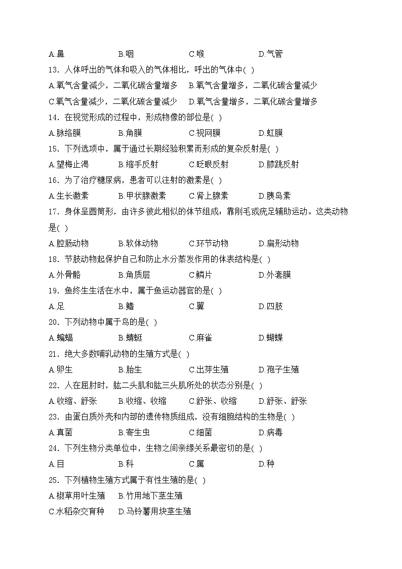 黑龙江省绥化市2024届中考生物试卷(含答案)02