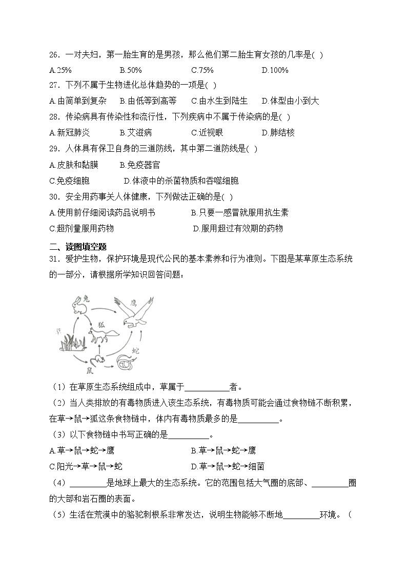 黑龙江省绥化市2024届中考生物试卷(含答案)03