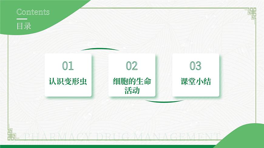 2.2.2細(xì)胞是生命活動(dòng)的單位（課件） 北師大版七上第3頁