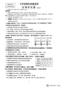 山东省济南市市中区2023-2024学年七年级下学期期末考试生物试题