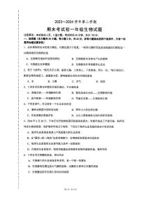 陕西省西安交通大学附属中学分校2023-2024学年七年级+下学期期末考试生物试题