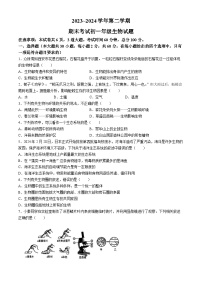 陕西省西安交通大学附属中学分校2023-2024学年七年级+下学期期末考试生物试题(无答案)