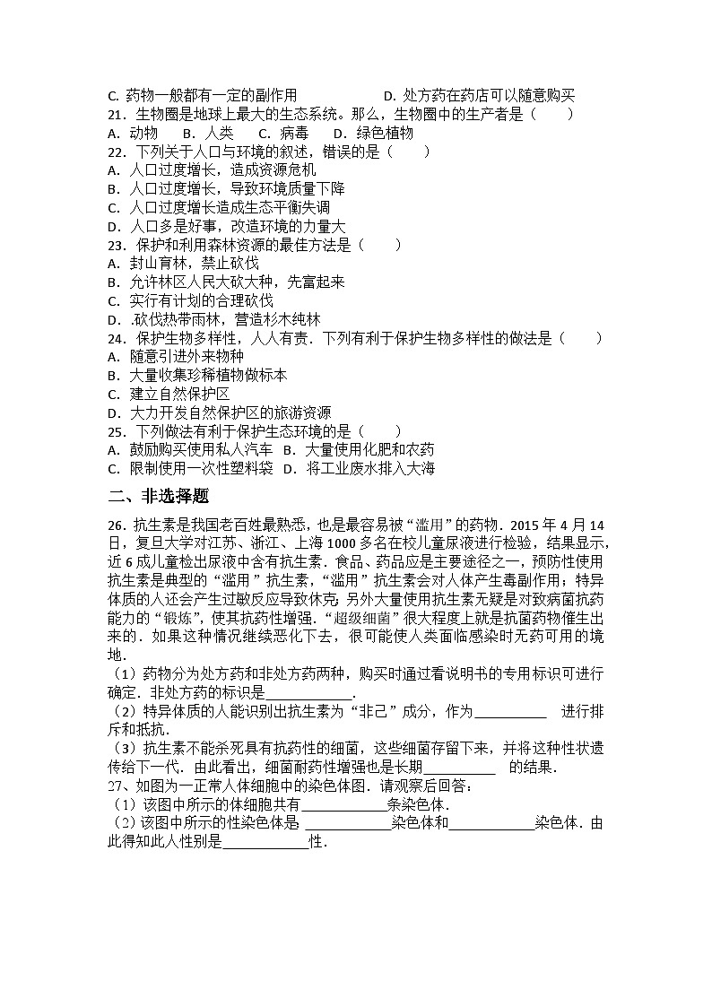 2023-2024学年人教版生物学八年级下册期末复习训练题(含答案)03
