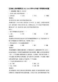 [生物]江西省上饒市鄱陽縣2022-2023學(xué)年七年級下學(xué)期期末試題（解析版）