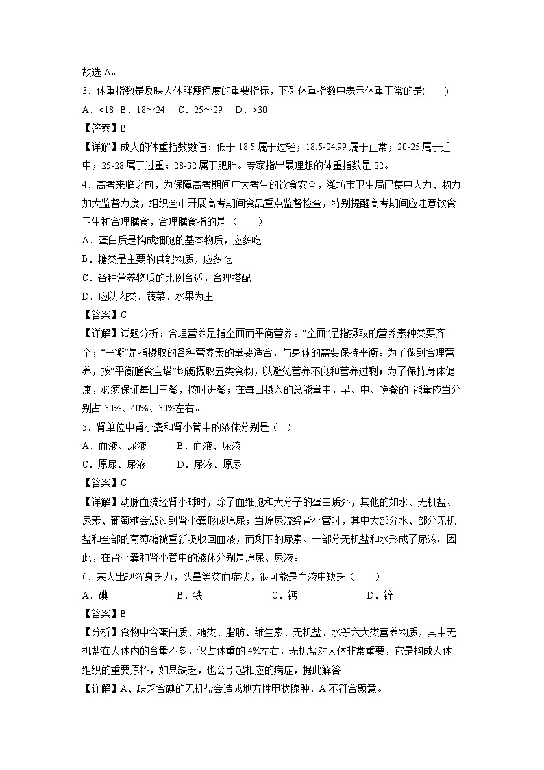 [生物]七年級下學期期末模擬卷（長沙專用）（解析版）第2頁