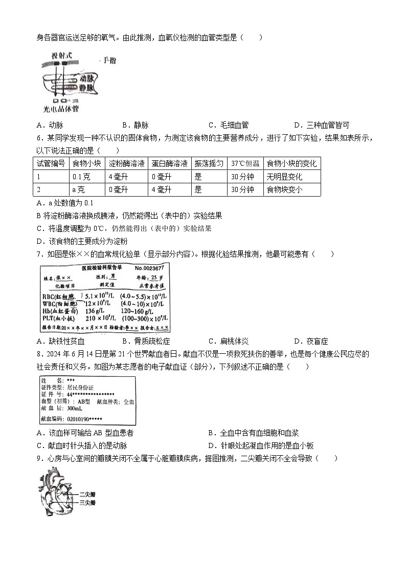 河南省平顶山市鲁山县2023--2024学年七年级下学期期末调研考试生物试卷第2页