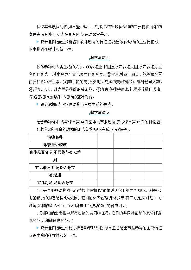 5.1.3软体动物和节肢动物教案 2023—2024学年人教版生物八年级上册第2页