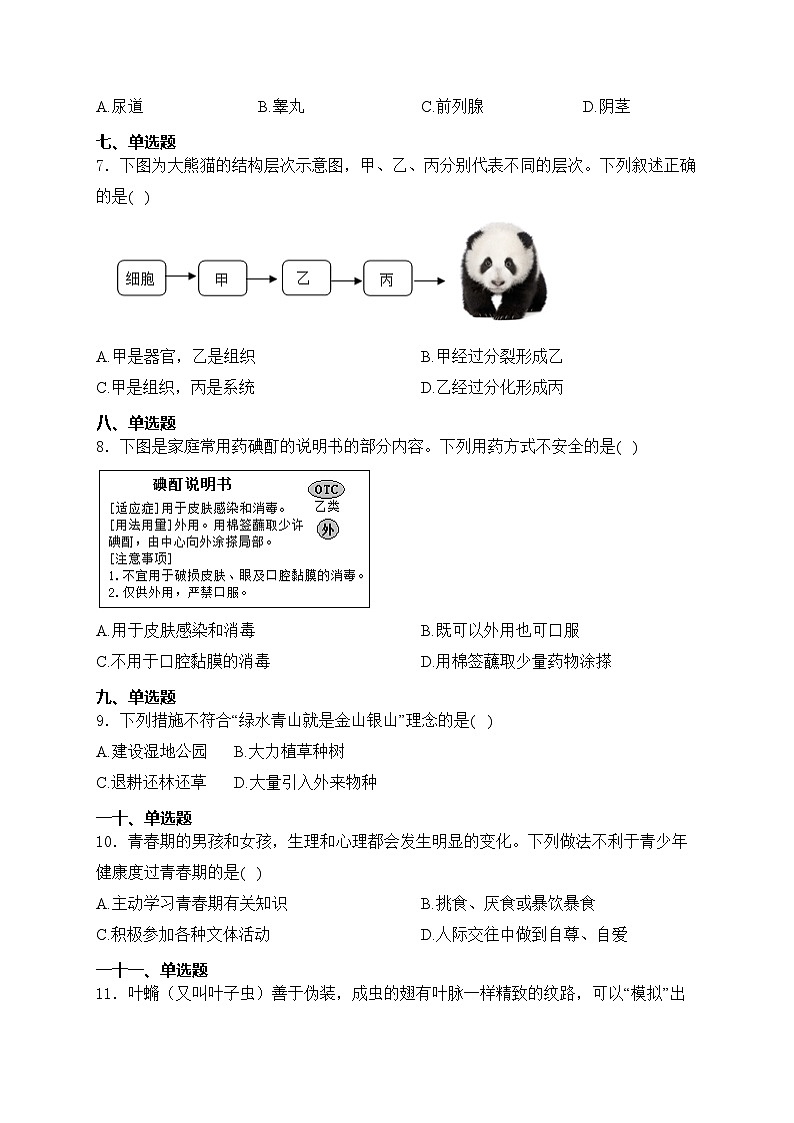 广西壮族自治区2024届中考生物试卷(含答案)02