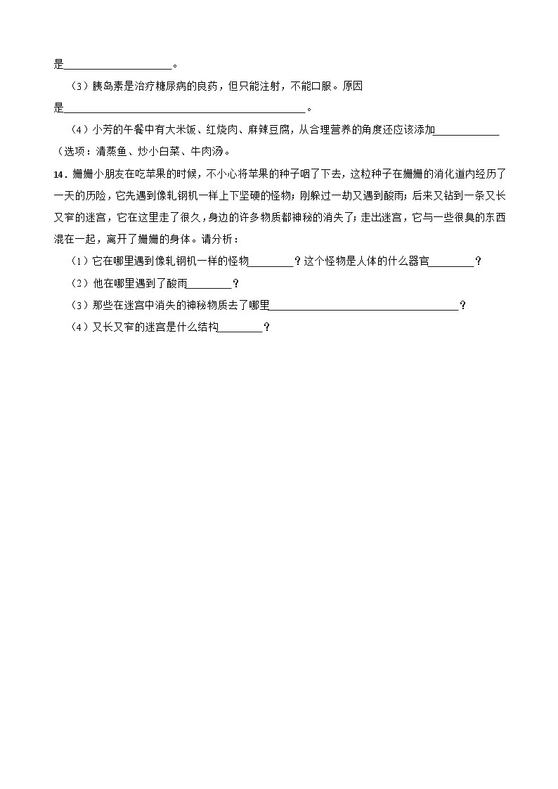 安徽省池州市2023-2024学年七年级下学期4月期中生物试卷++第3页