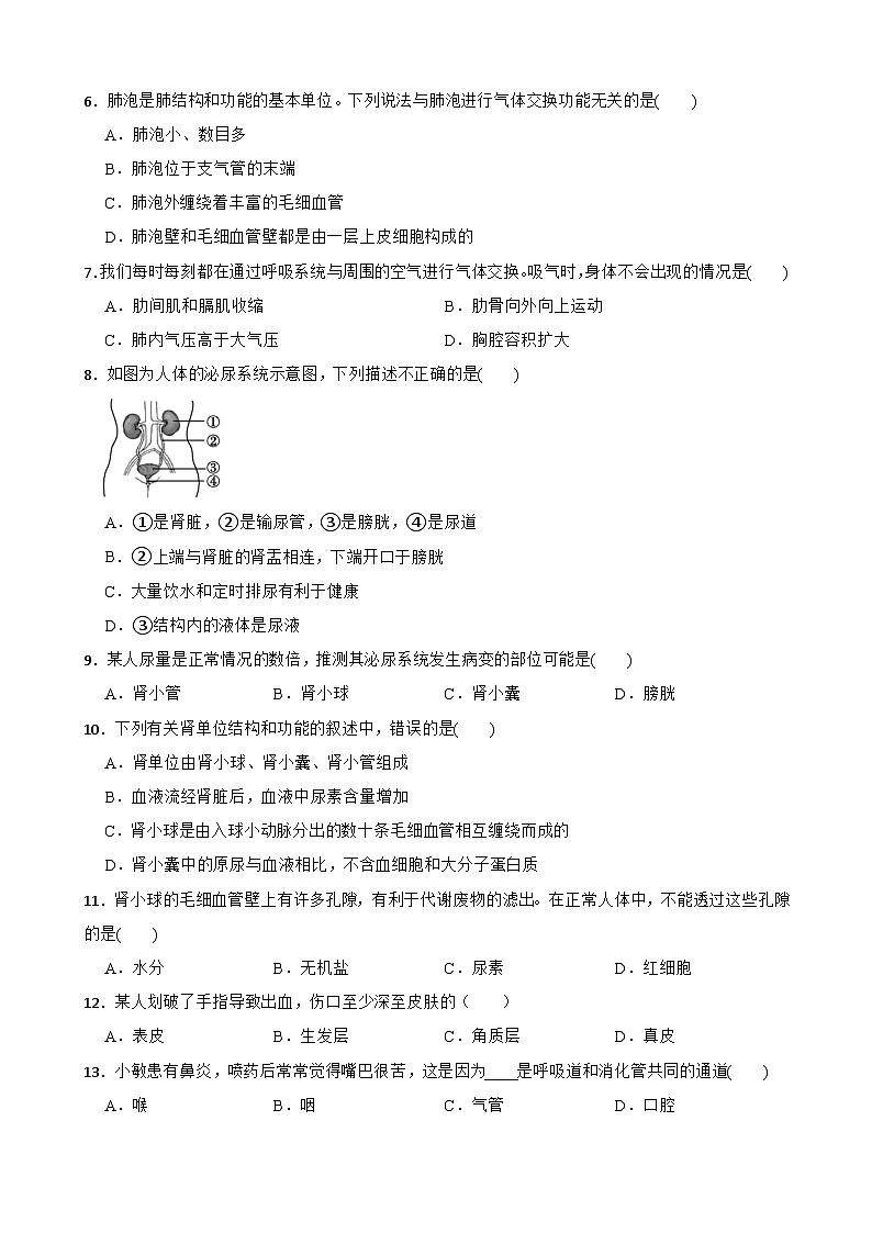 贵州省贵阳市贵州师范大学贵安新区附属初级中学2023-2024学年七年级下学期生物期中试卷第2页