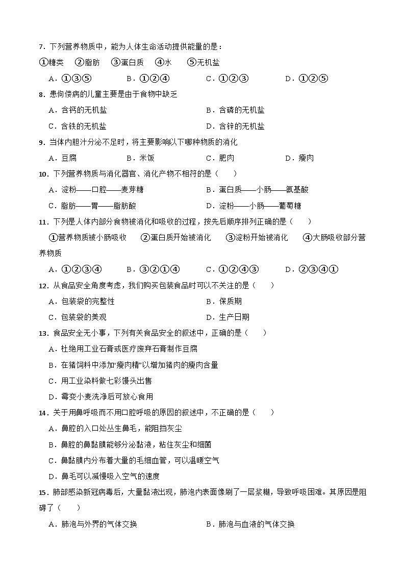 江西省南昌市南昌县2023-2024学年七年级下学期生物期中试题02