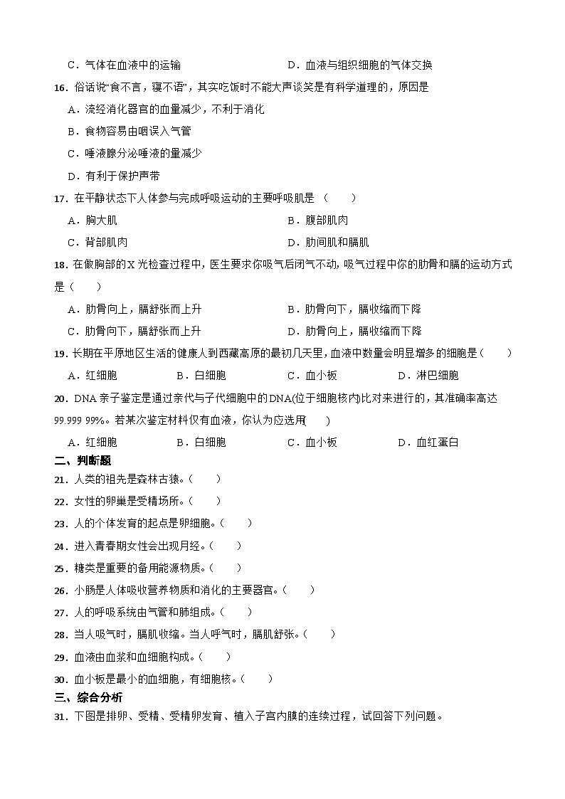 江西省南昌市南昌县2023-2024学年七年级下学期生物期中试题03