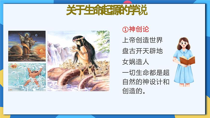蘇科版生物八年級(jí)下冊(cè)  23.1  生命的起源 課件第4頁(yè)