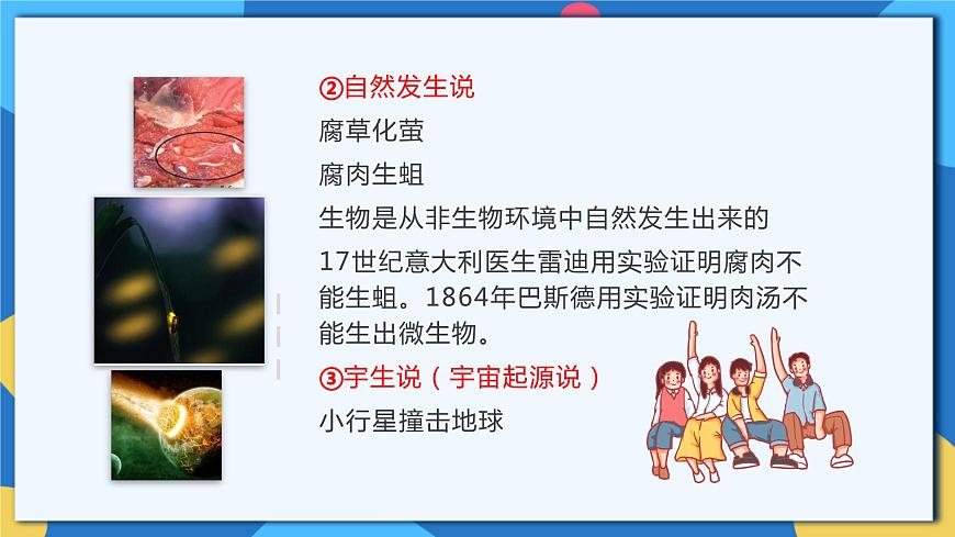 蘇科版生物八年級(jí)下冊(cè)  23.1  生命的起源 課件第5頁(yè)