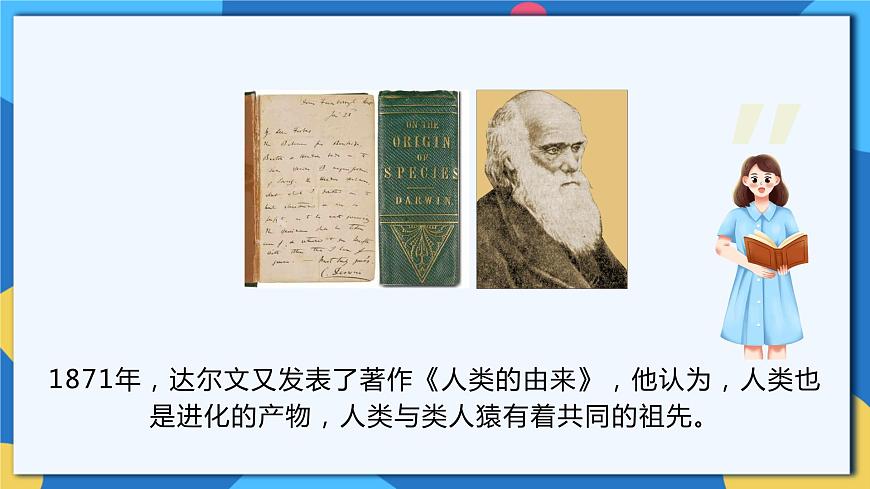 蘇科版生物八年級(jí)下冊(cè)  23.4 人類(lèi)的起源和進(jìn)化 課件第4頁(yè)