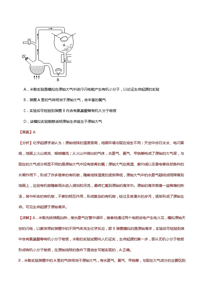 苏科版生物八年级下册  第23章 生物的进化(章末测试)(解析版)第2页