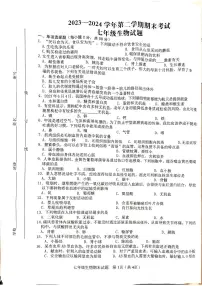 江西省赣州市章贡区2023-2024学年七年级下学期期末考试生物试题