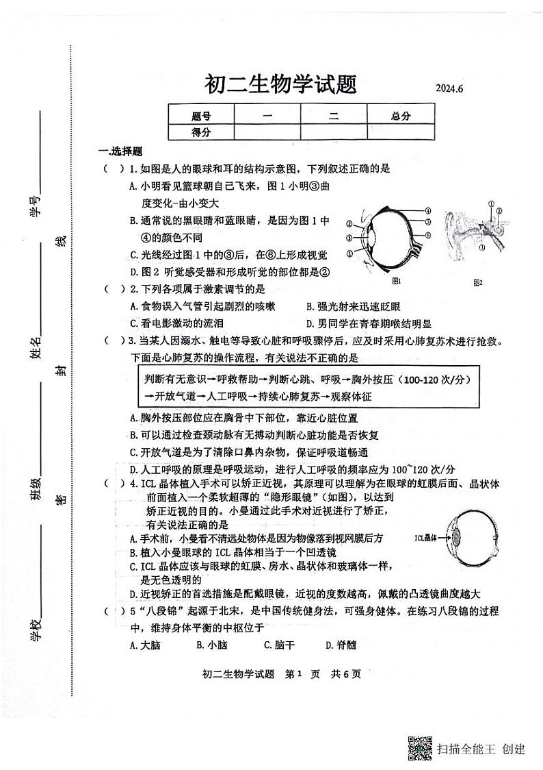 山东省淄博市淄川区2023-2024学年八年级下学期生物期末试题01