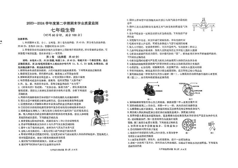 山东省潍坊市昌乐县2023-2024学年七年级下学期7月期末生物试题第1页
