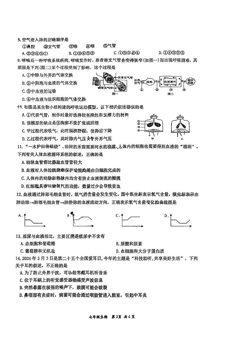 江西省赣州市定南县2023--2024学年七年级下学期期末考试生物试题第2页