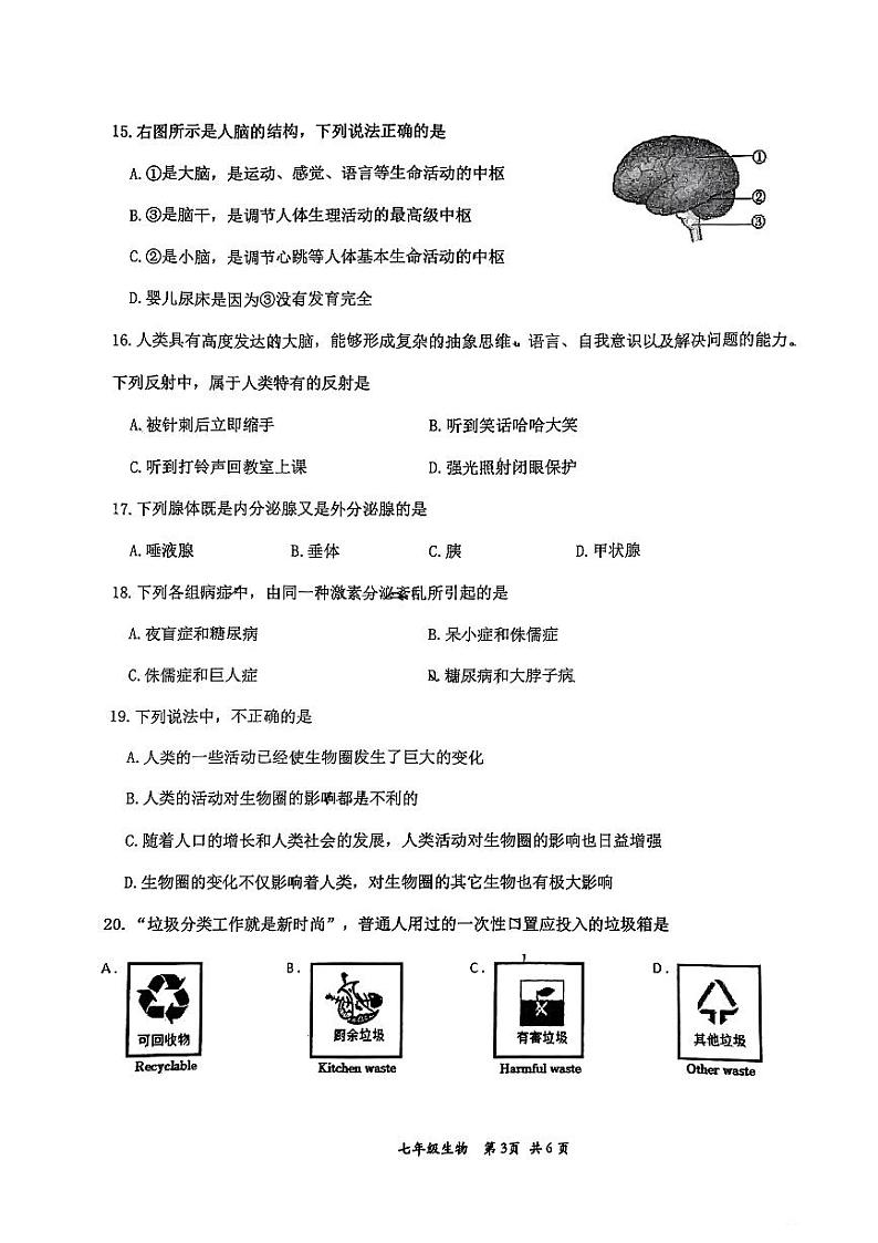 江西省赣州市定南县2023--2024学年七年级下学期期末考试生物试题第3页