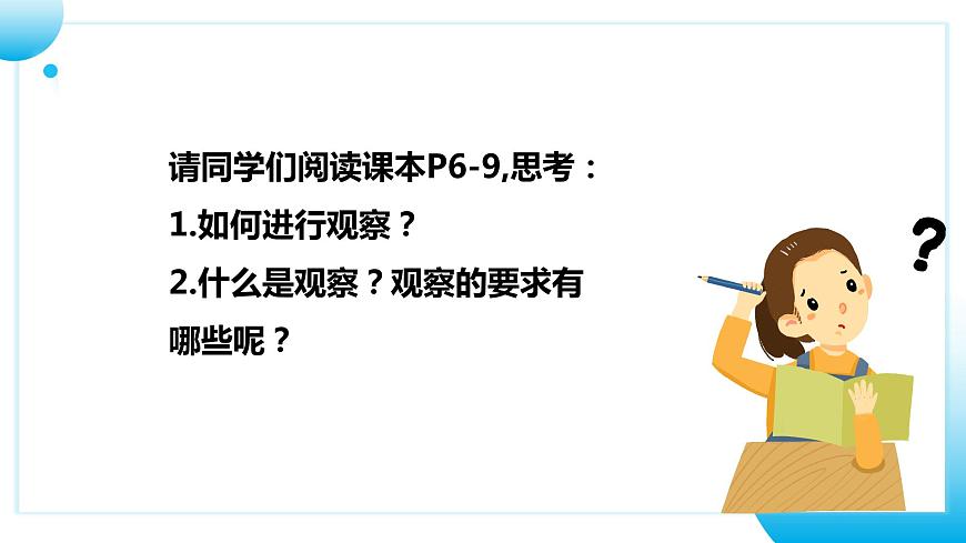 人教版初中生物七年級(jí)上冊(cè)1.1.1《觀察周邊環(huán)境中的生物》課件第5頁(yè)