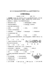 廣西南寧市天桃實(shí)驗(yàn)學(xué)校2023-2024學(xué)年七年級下學(xué)期7月期末生物試題
