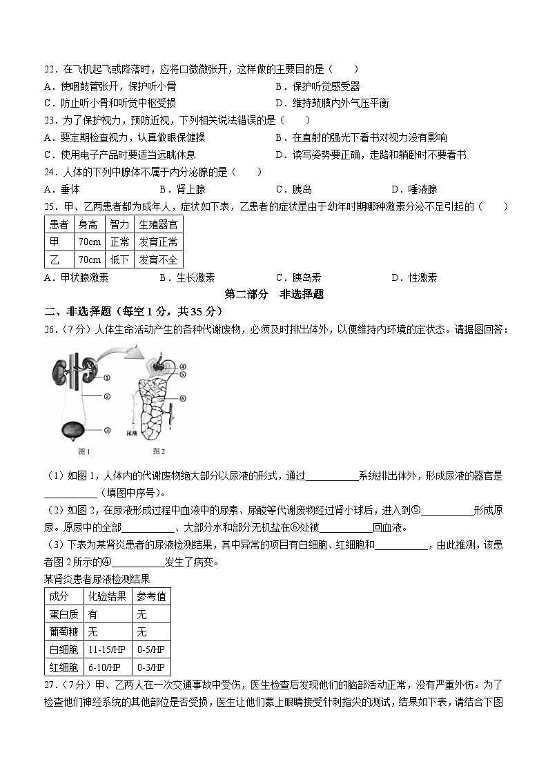 北京市房山区2023-2024学年七年级下学期期末生物试题03