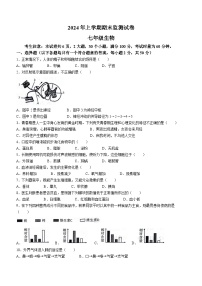湖南省衡陽市蒸湘區(qū)2023-2024學(xué)年七年級下學(xué)期7月期末生物試題
