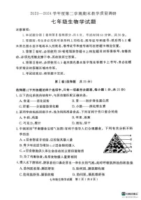 山东省济宁市梁山县2023-2024学年七年级下学期期末教学质量调研生物试题