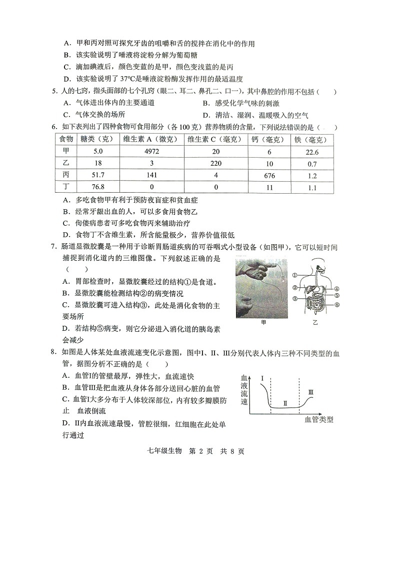 山东省济宁市金乡县2023-2024学年七年级下学期7月期末生物试题02